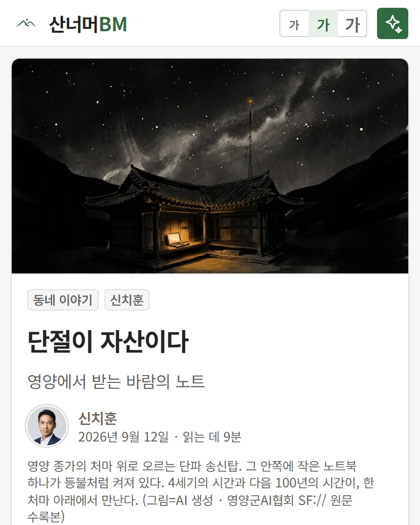 「단절이 자산이다」 지면 화면