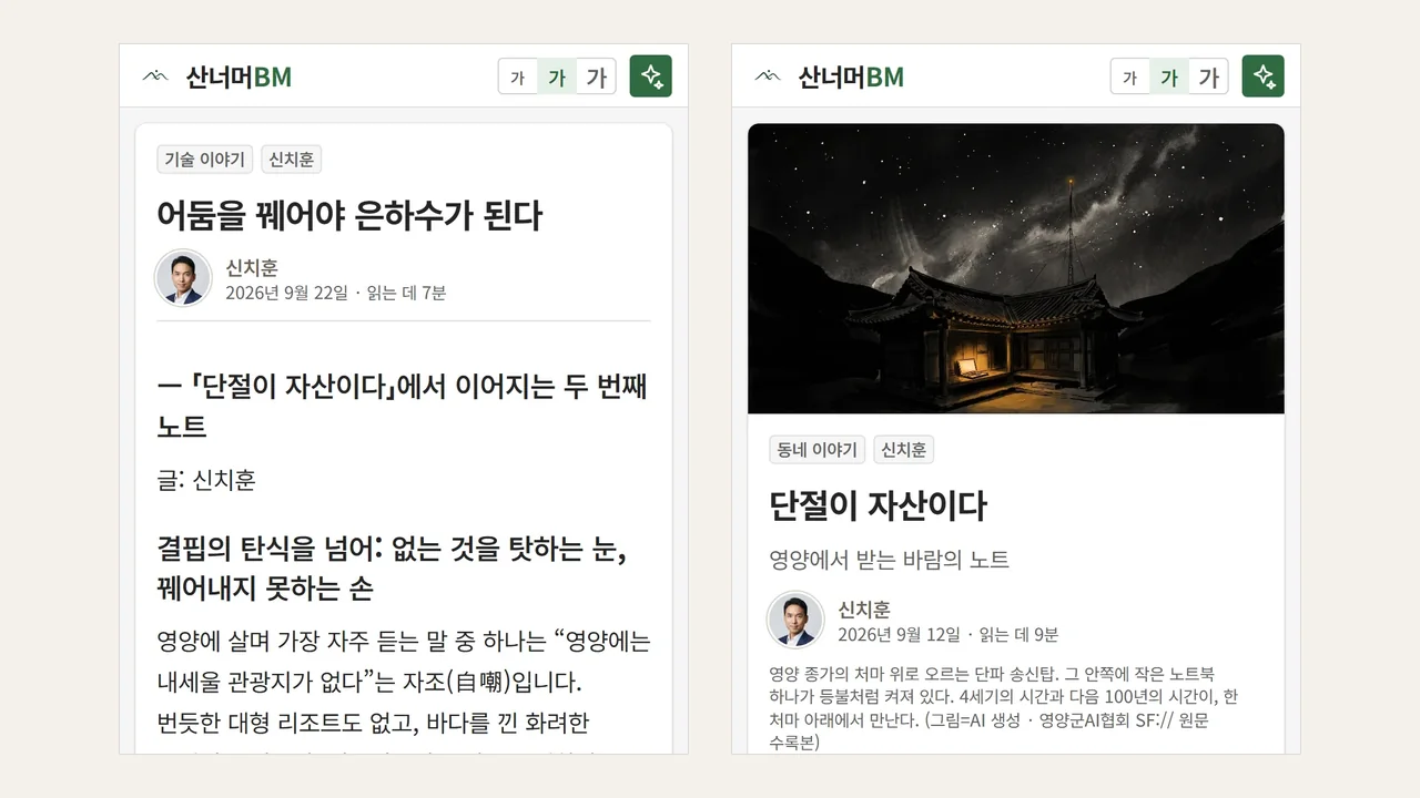산너머에 실린 두 글의 지면 화면