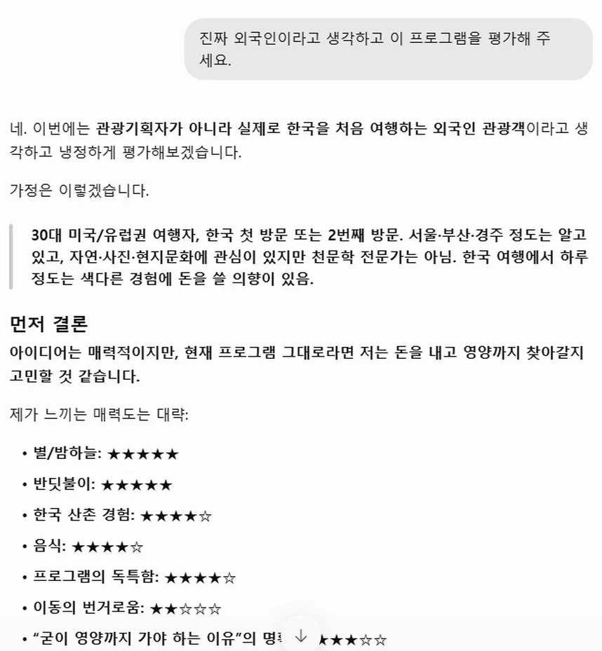 4장 답 화면. 외국인 눈으로 매긴 평가
