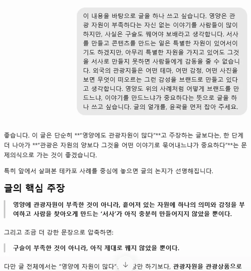 5장 답 화면. 글의 핵심 주장과 얼개