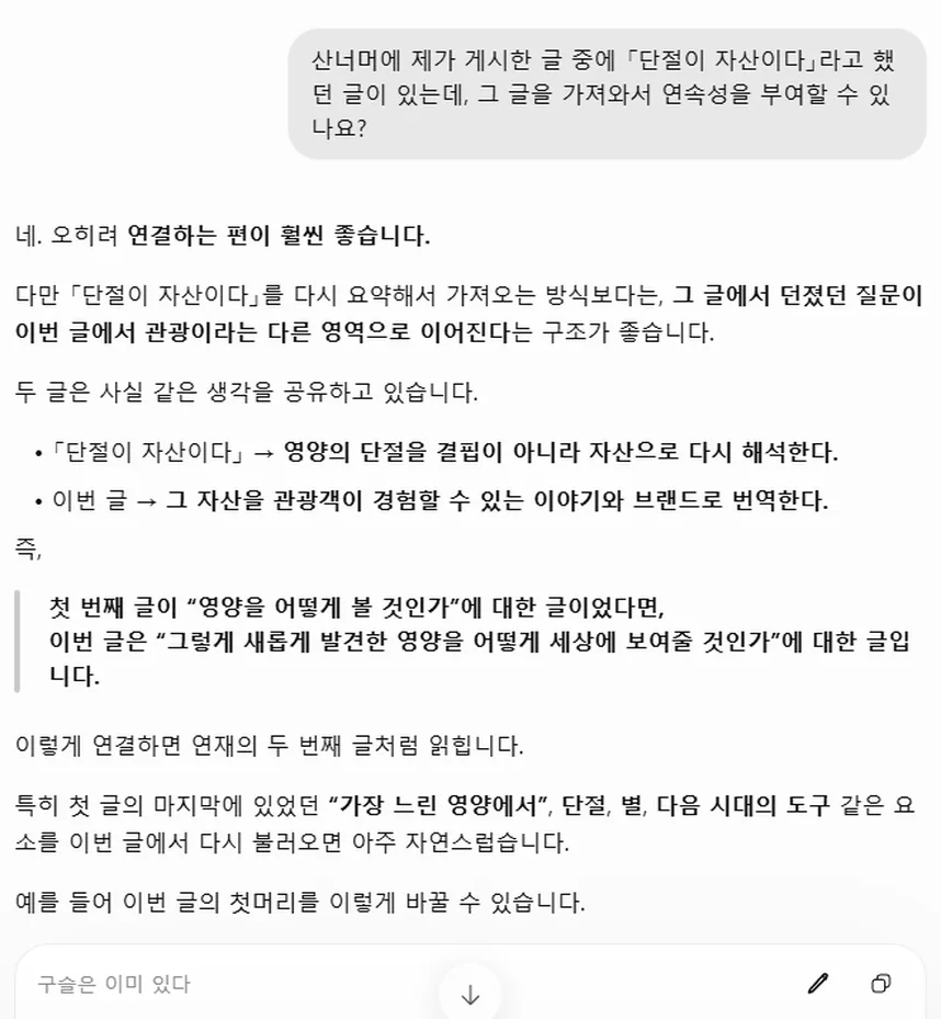 같은 말을 무료 챗GPT에 다시 쳐서 받은 답 화면