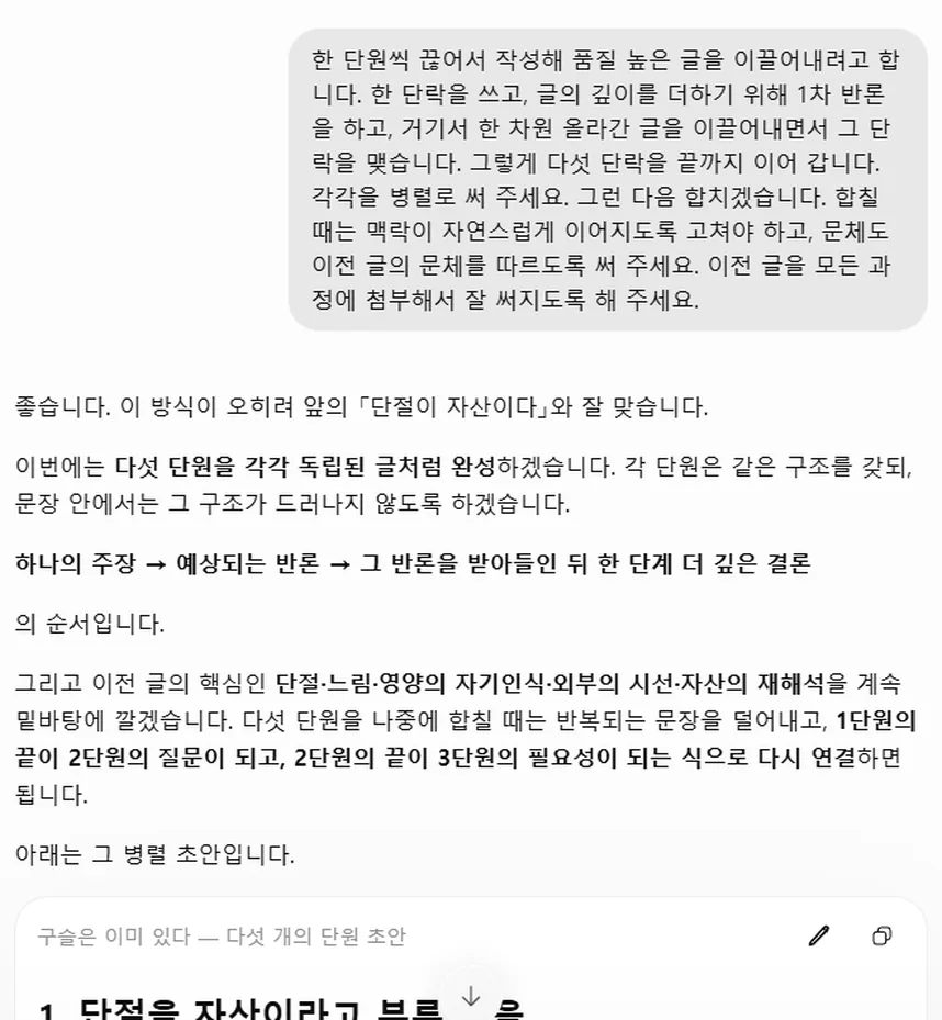 7장 답 화면. 다섯 단원을 병렬로 쓴 초안