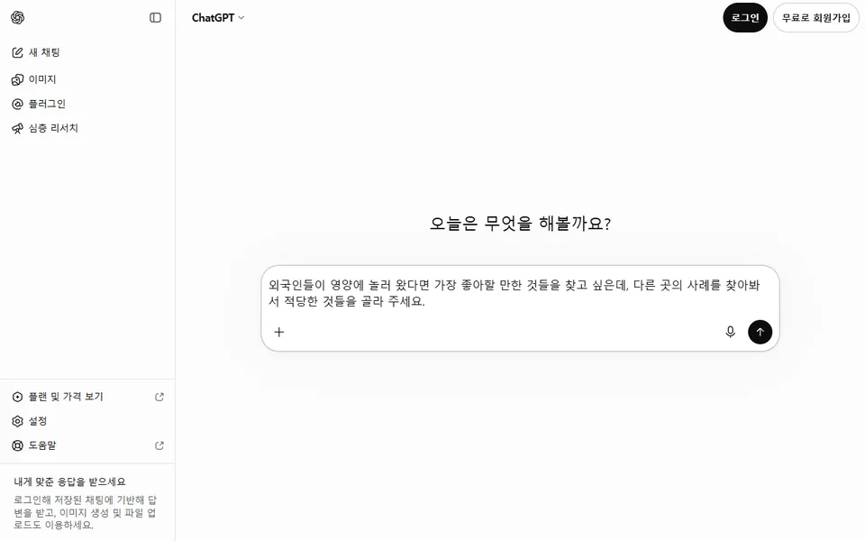 로그인하지 않고 연 챗GPT 첫 화면