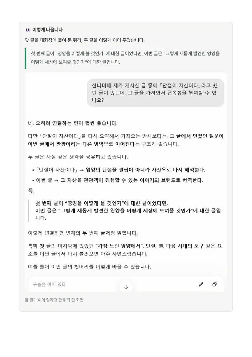 교재 20쪽. 친 말과 챗GPT가 받은 답이 함께 실린 쪽