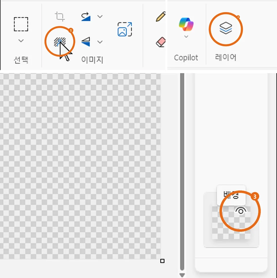 윈도 그림판에서 배경 제거와 레이어를 누르는 캡처